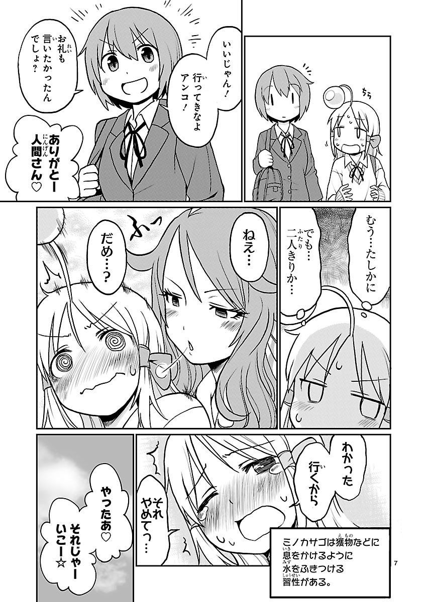 「深海魚のアンコさん」22話より。