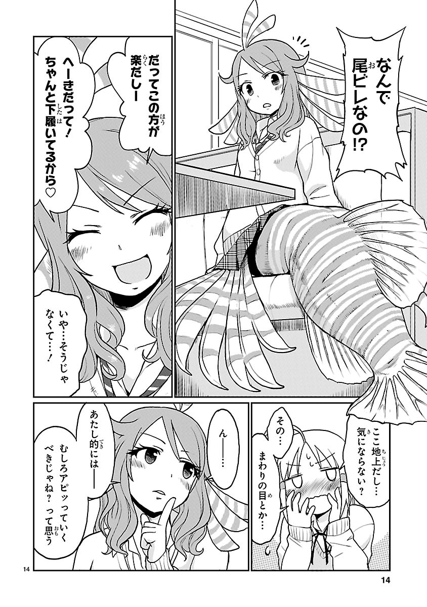 「深海魚のアンコさん」22話より。