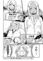 「深海魚のアンコさん」22話より。