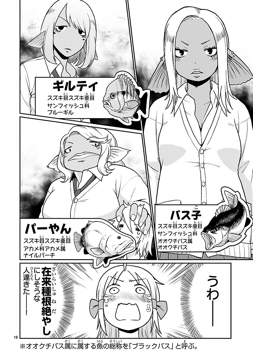 「深海魚のアンコさん」22話より。