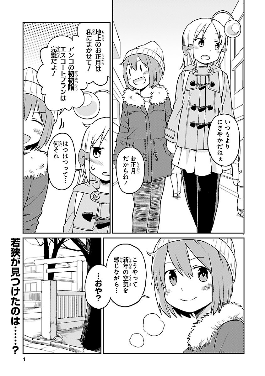 「深海魚のアンコさん」23話より。