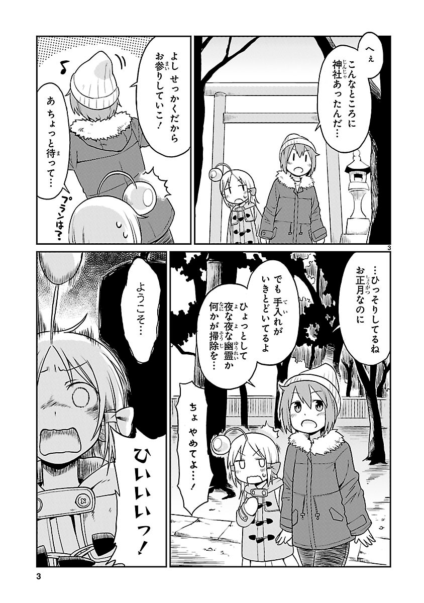 「深海魚のアンコさん」23話より。