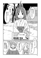「深海魚のアンコさん」23話より。