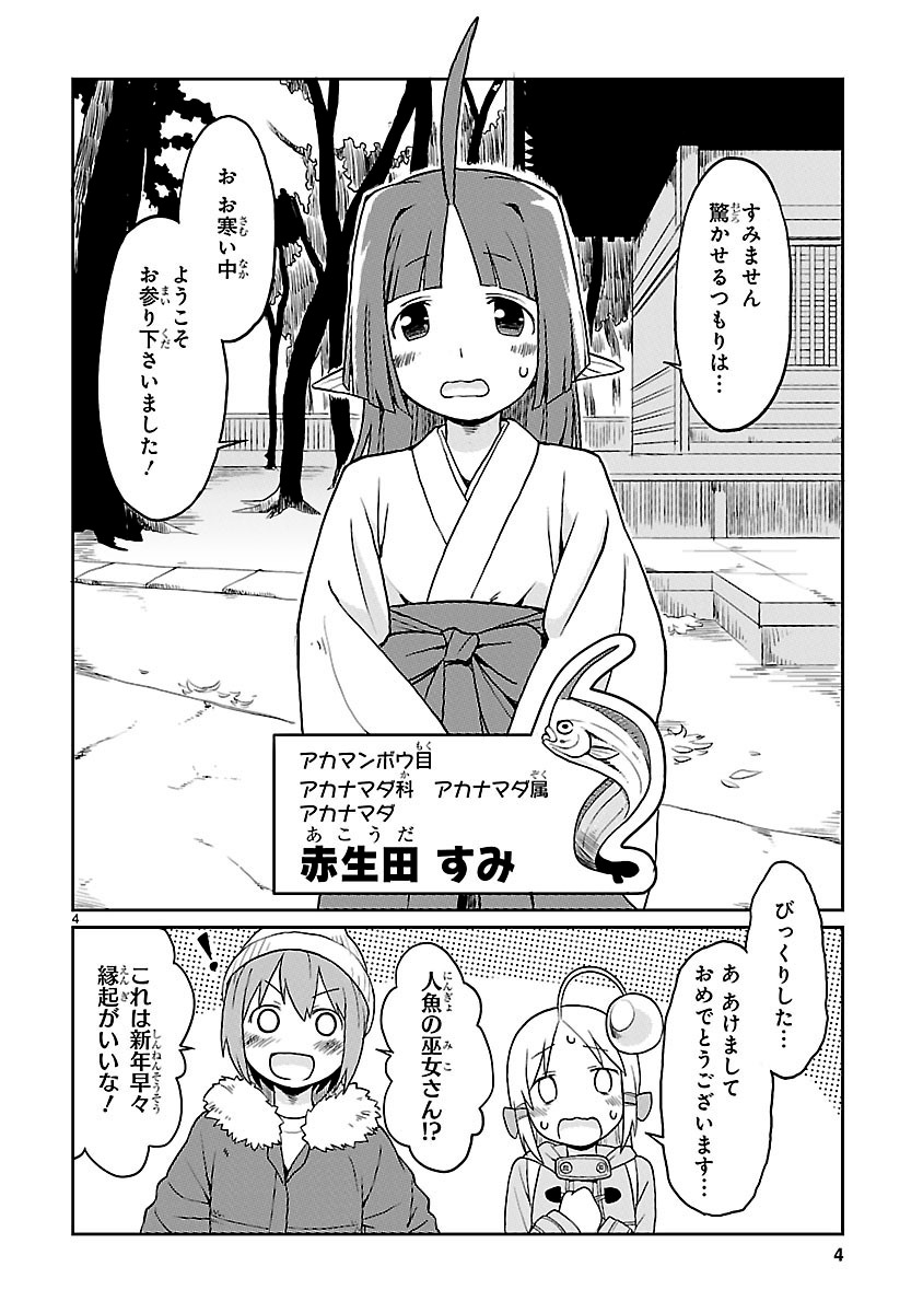 「深海魚のアンコさん」23話より。