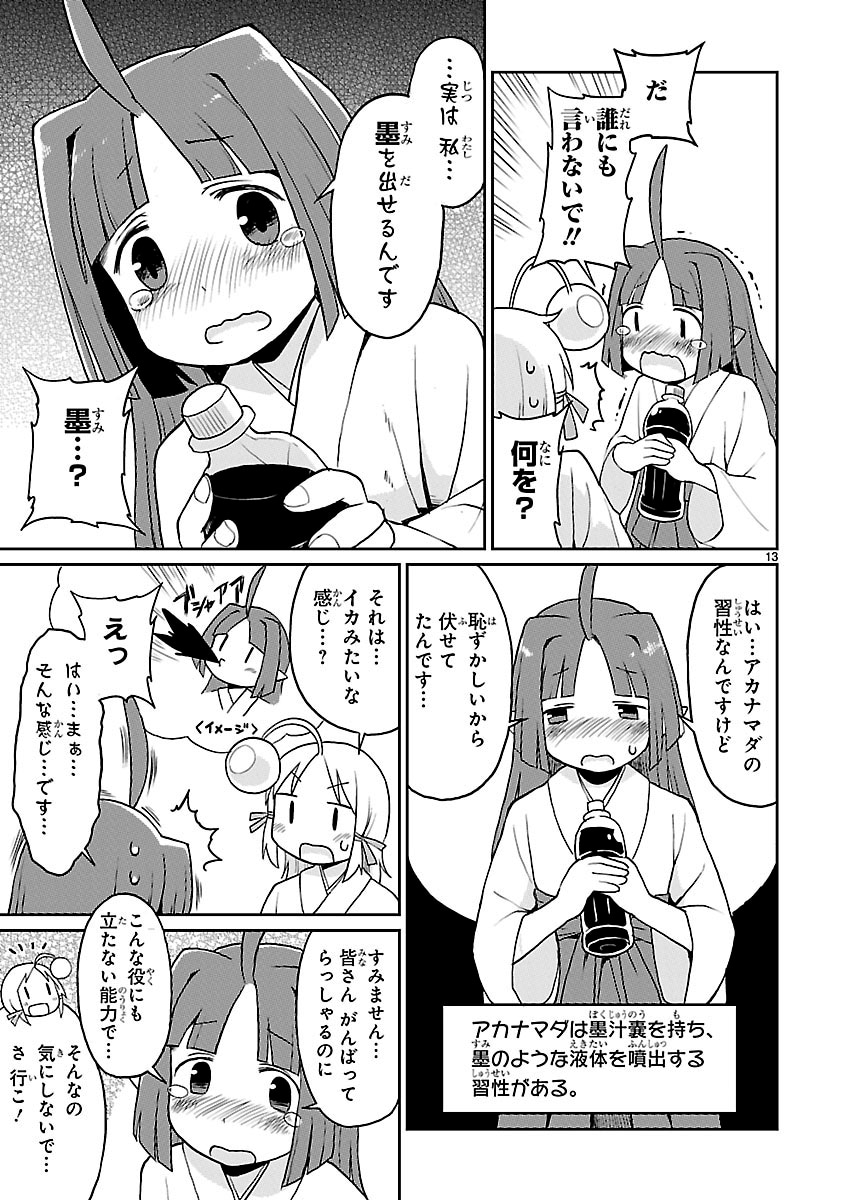 「深海魚のアンコさん」23話より。