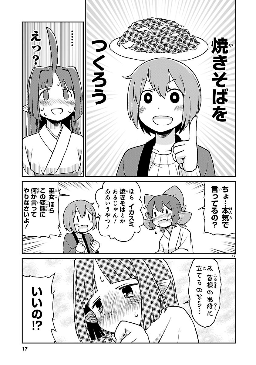「深海魚のアンコさん」23話より。