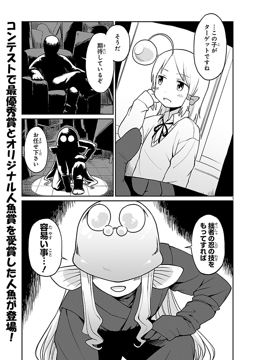 「深海魚のアンコさん」24話より。