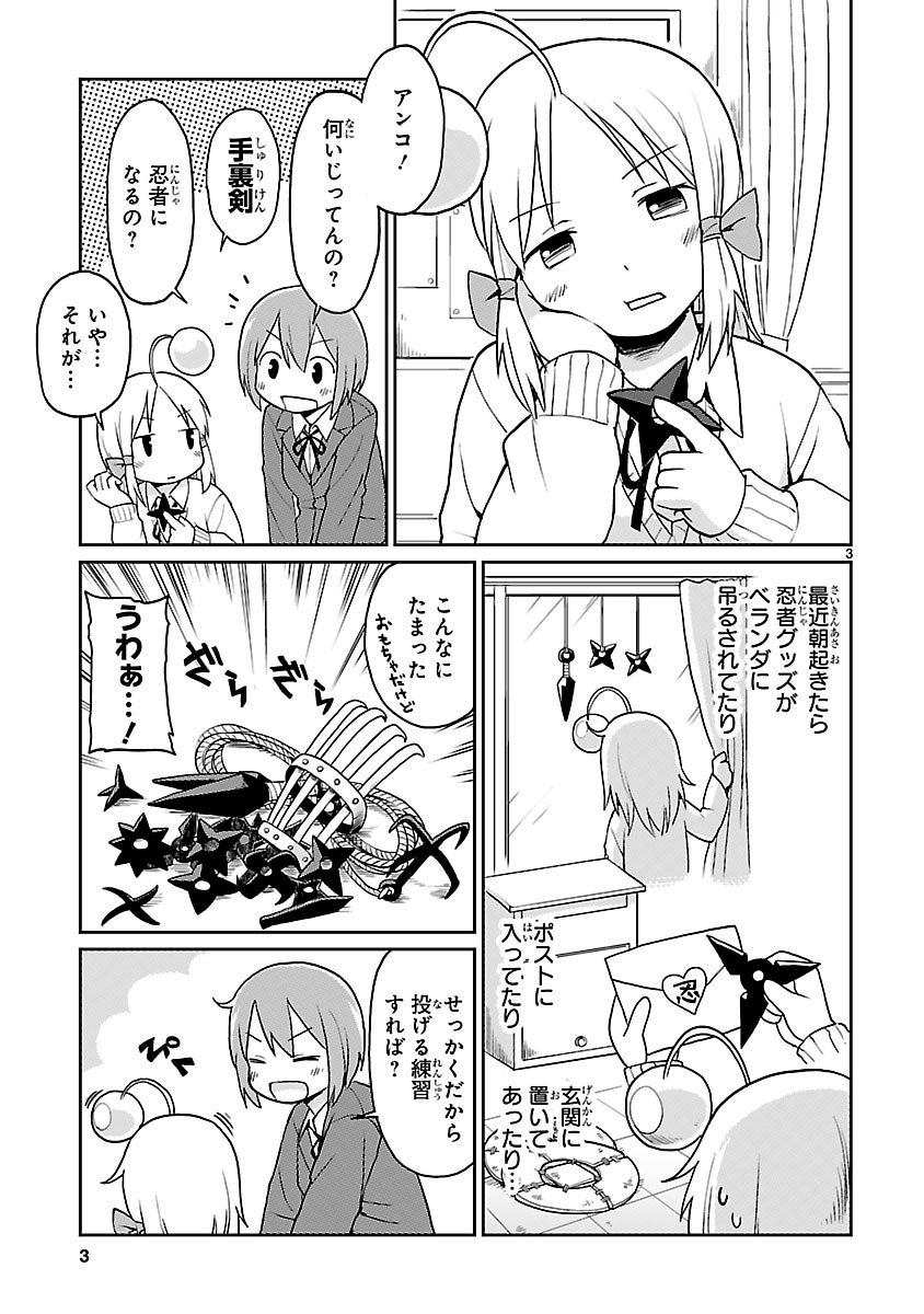 「深海魚のアンコさん」24話より。