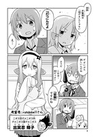 「深海魚のアンコさん」24話より。