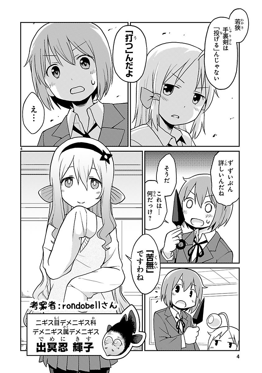 「深海魚のアンコさん」24話より。