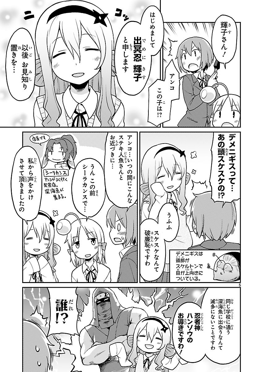 「深海魚のアンコさん」24話より。