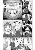 「深海魚のアンコさん」24話より。