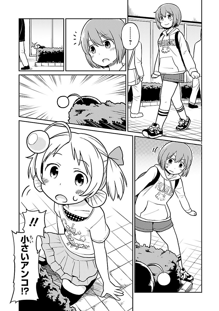 「深海魚のアンコさん」25話より。