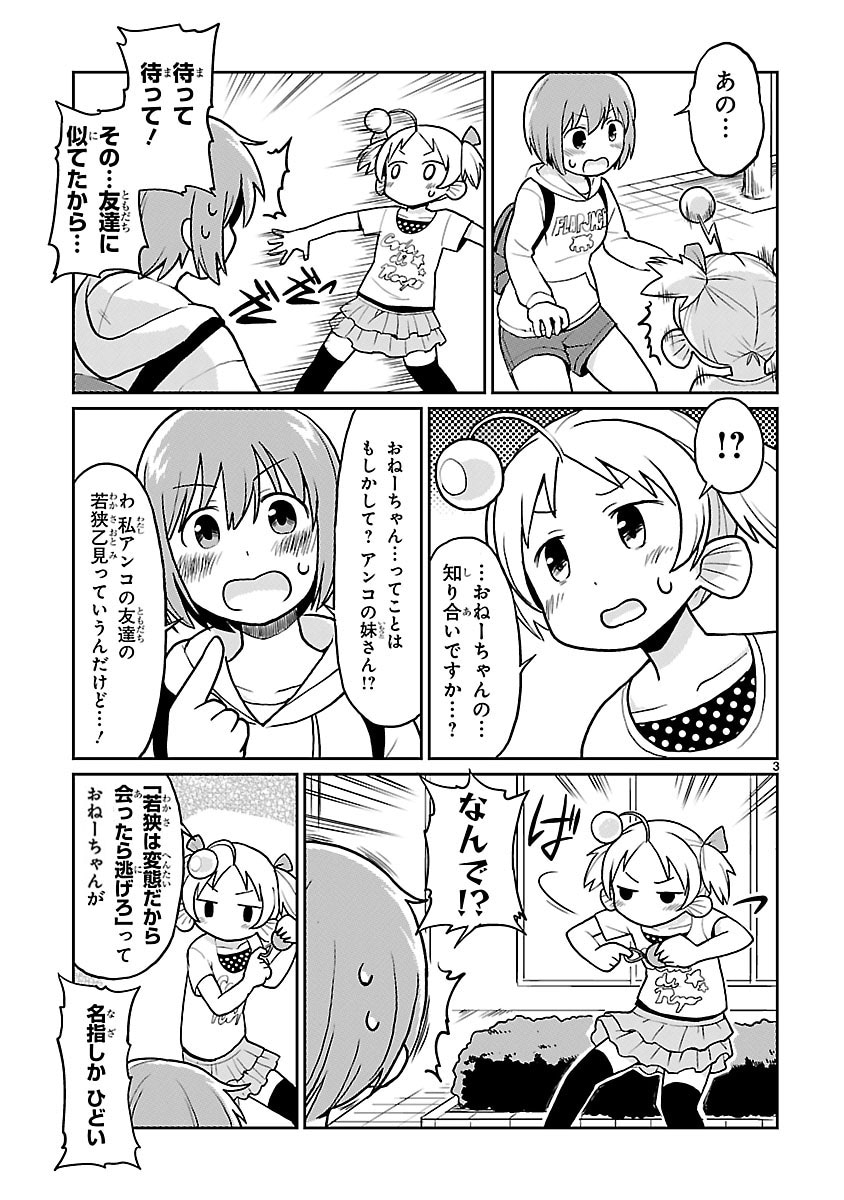 「深海魚のアンコさん」25話より。