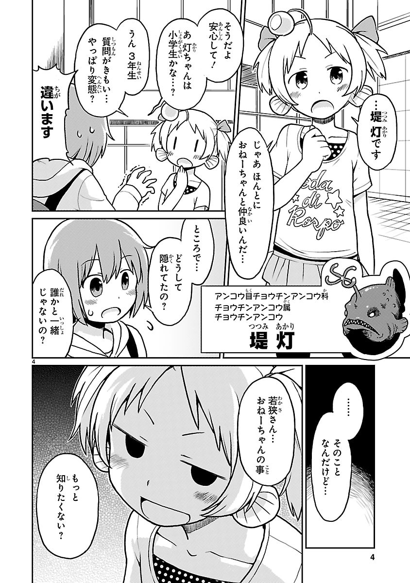 「深海魚のアンコさん」25話より。