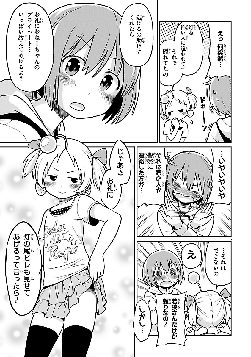 「深海魚のアンコさん」25話より。