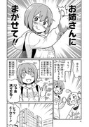 「深海魚のアンコさん」25話より。