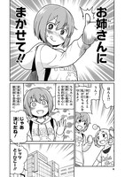 「深海魚のアンコさん」25話より。