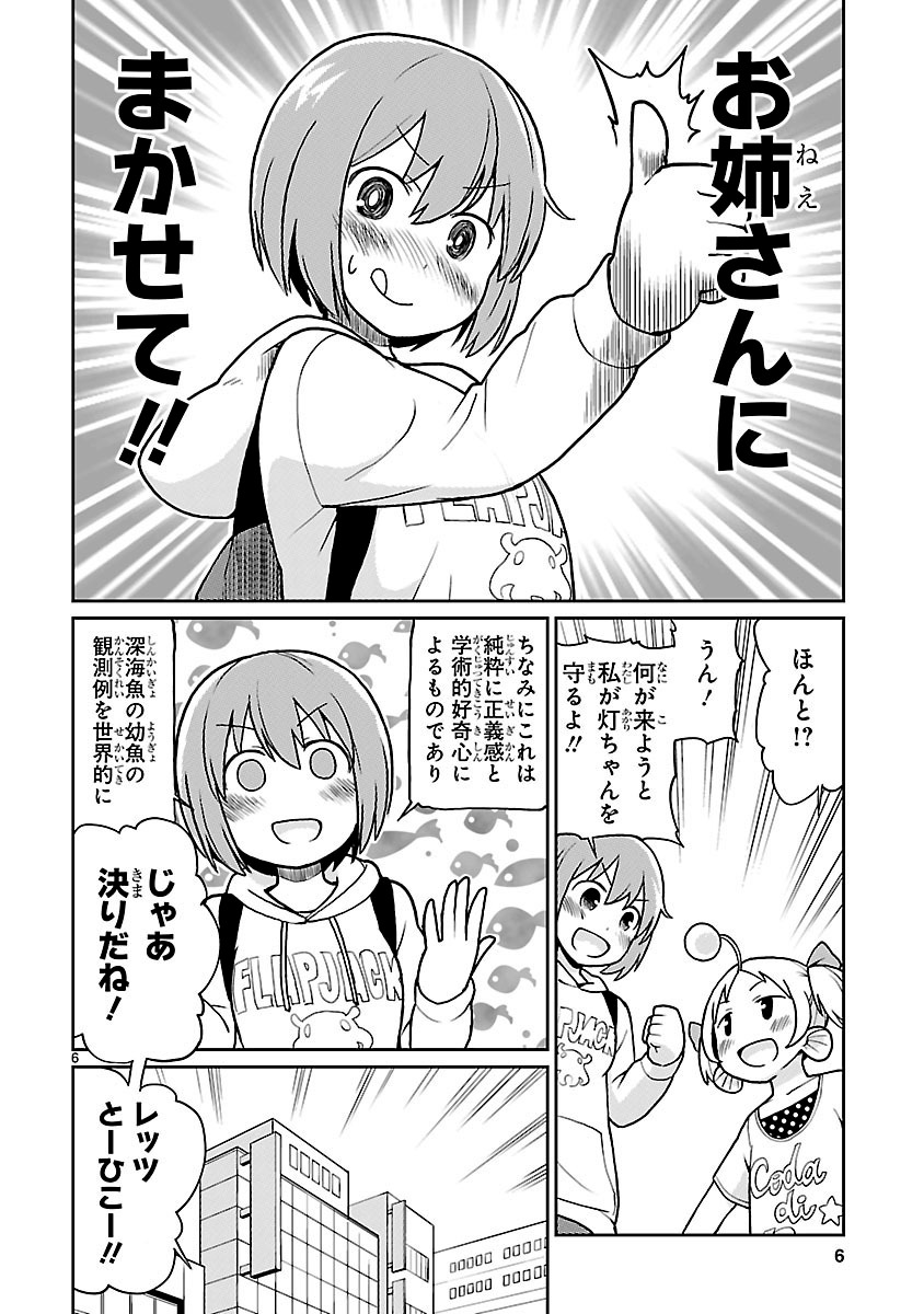 「深海魚のアンコさん」25話より。