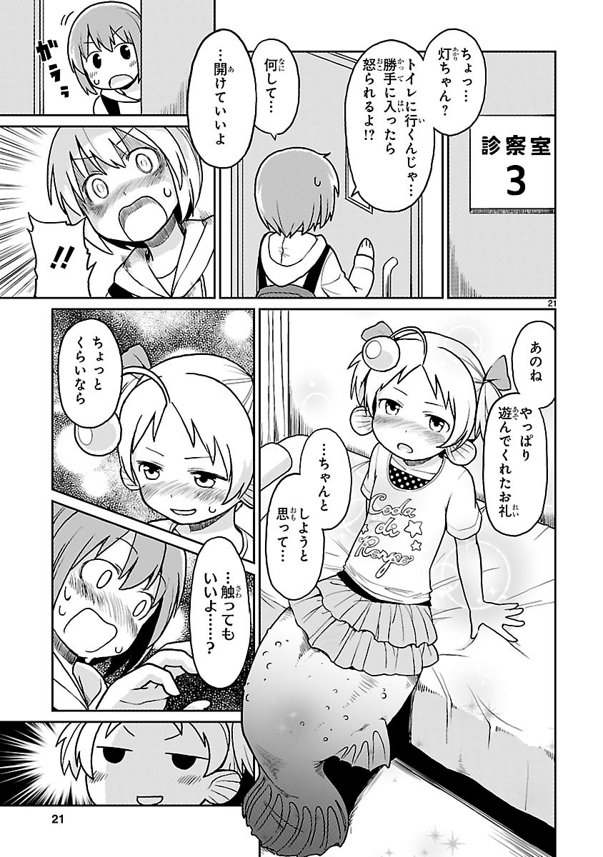 「深海魚のアンコさん」25話より。