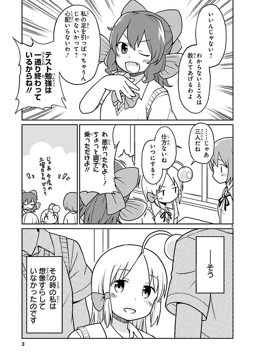 「深海魚のアンコさん」26話より。