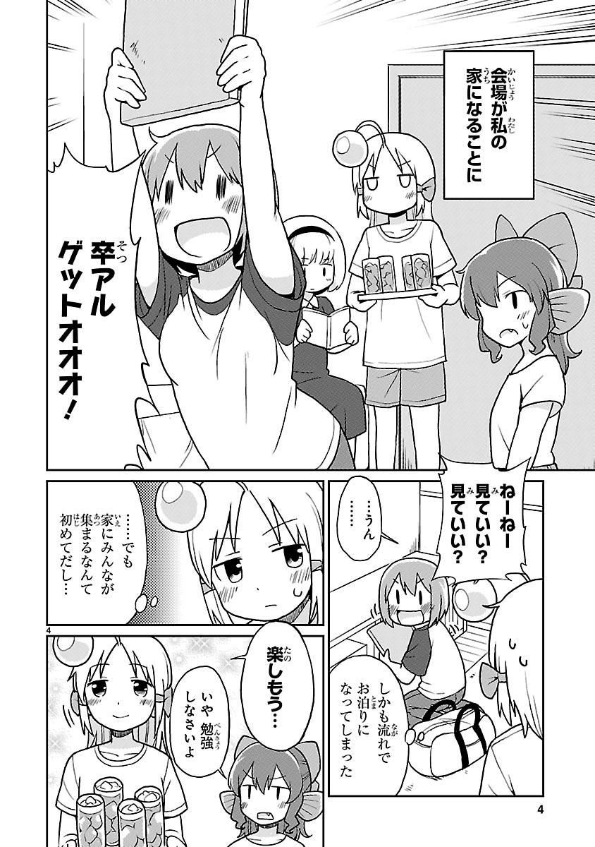 「深海魚のアンコさん」26話より。