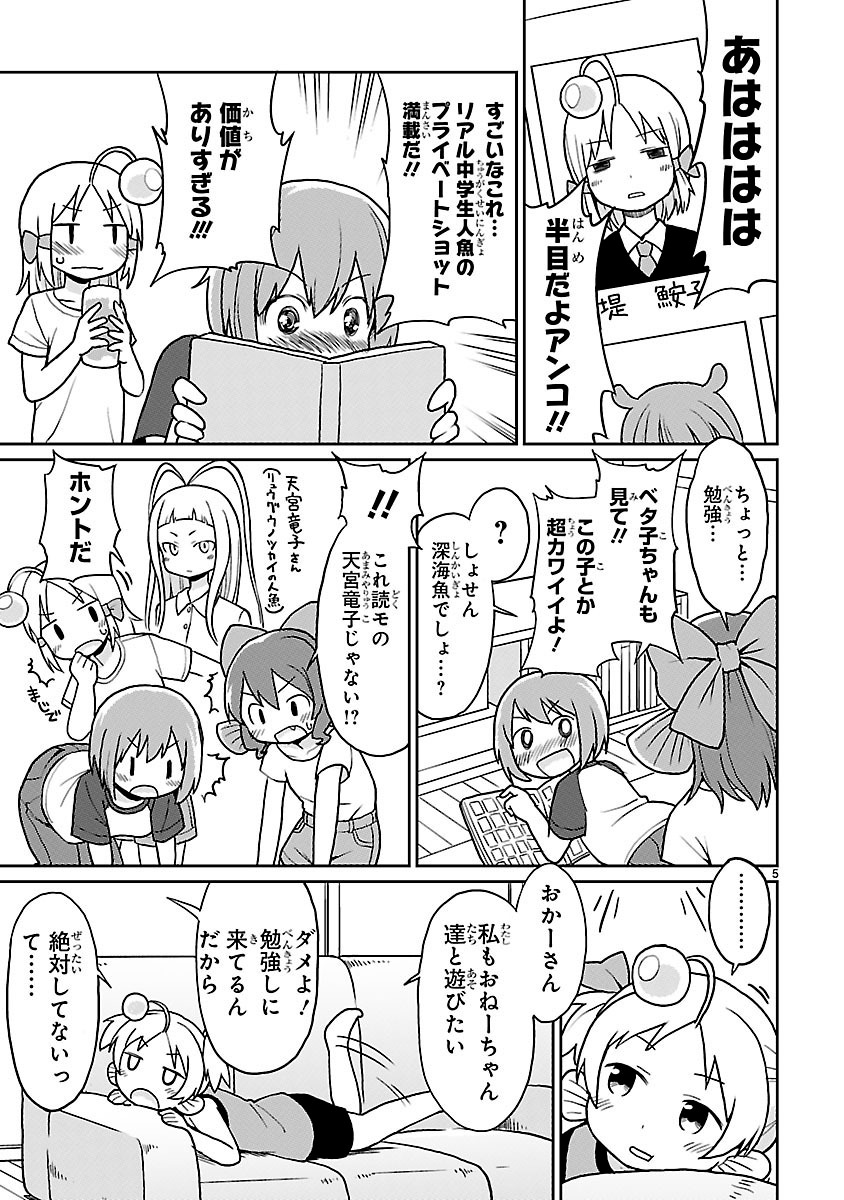 「深海魚のアンコさん」26話より。