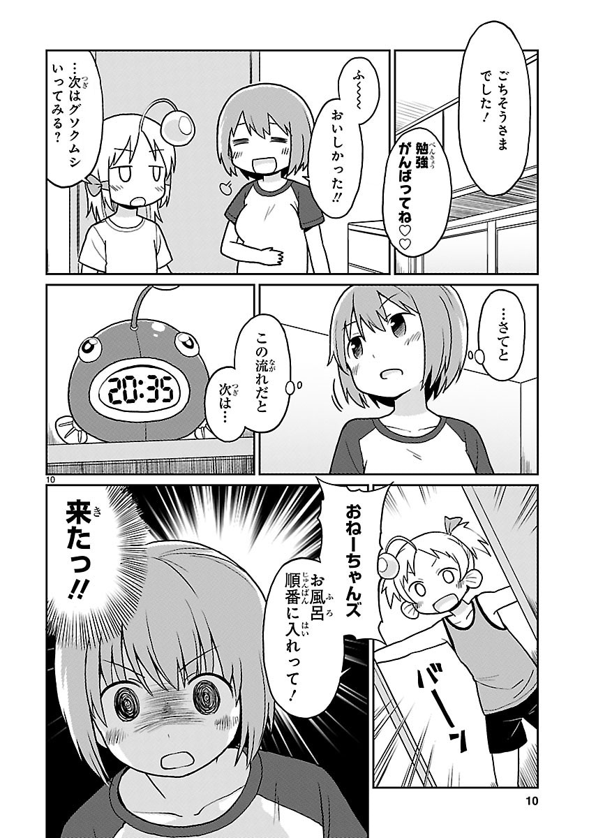 「深海魚のアンコさん」26話より。