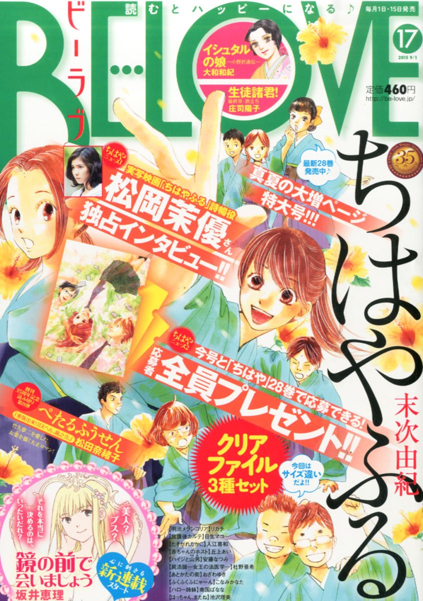 BE・LOVE17号