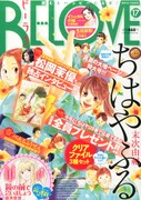 BE・LOVE17号