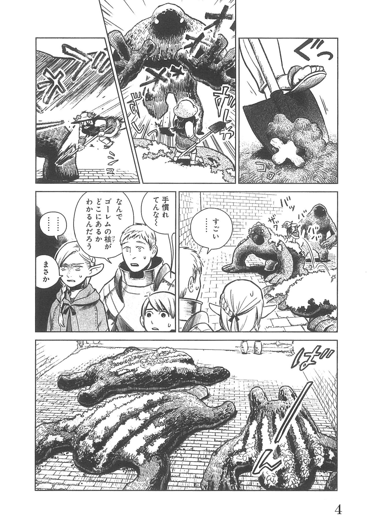 ダンジョン飯」2巻収録の第8話「キャベツ煮」より