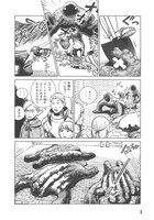 「ダンジョン飯」2巻収録の第8話「キャベツ煮」より。