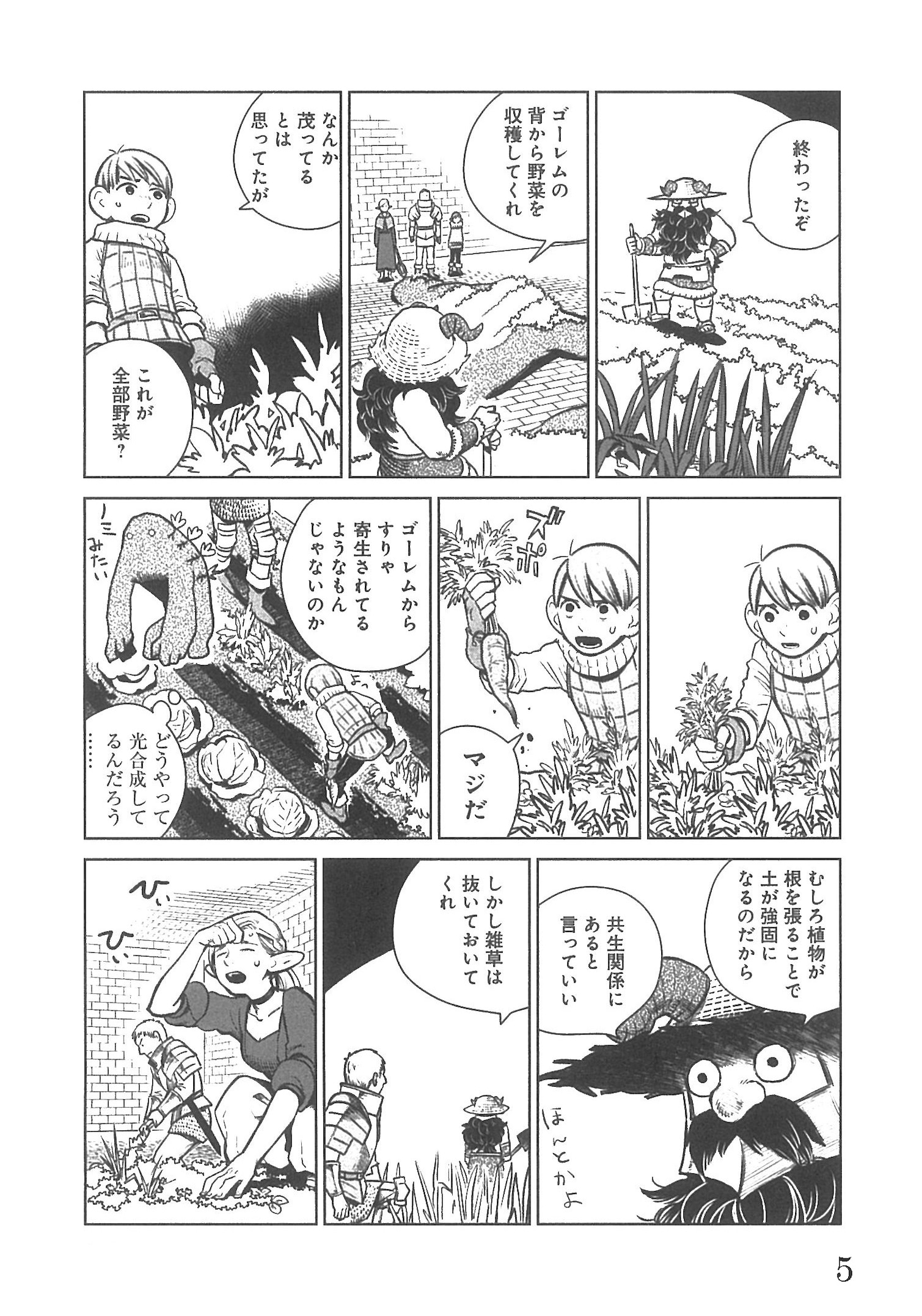 「ダンジョン飯」2巻収録の第8話「キャベツ煮」より。