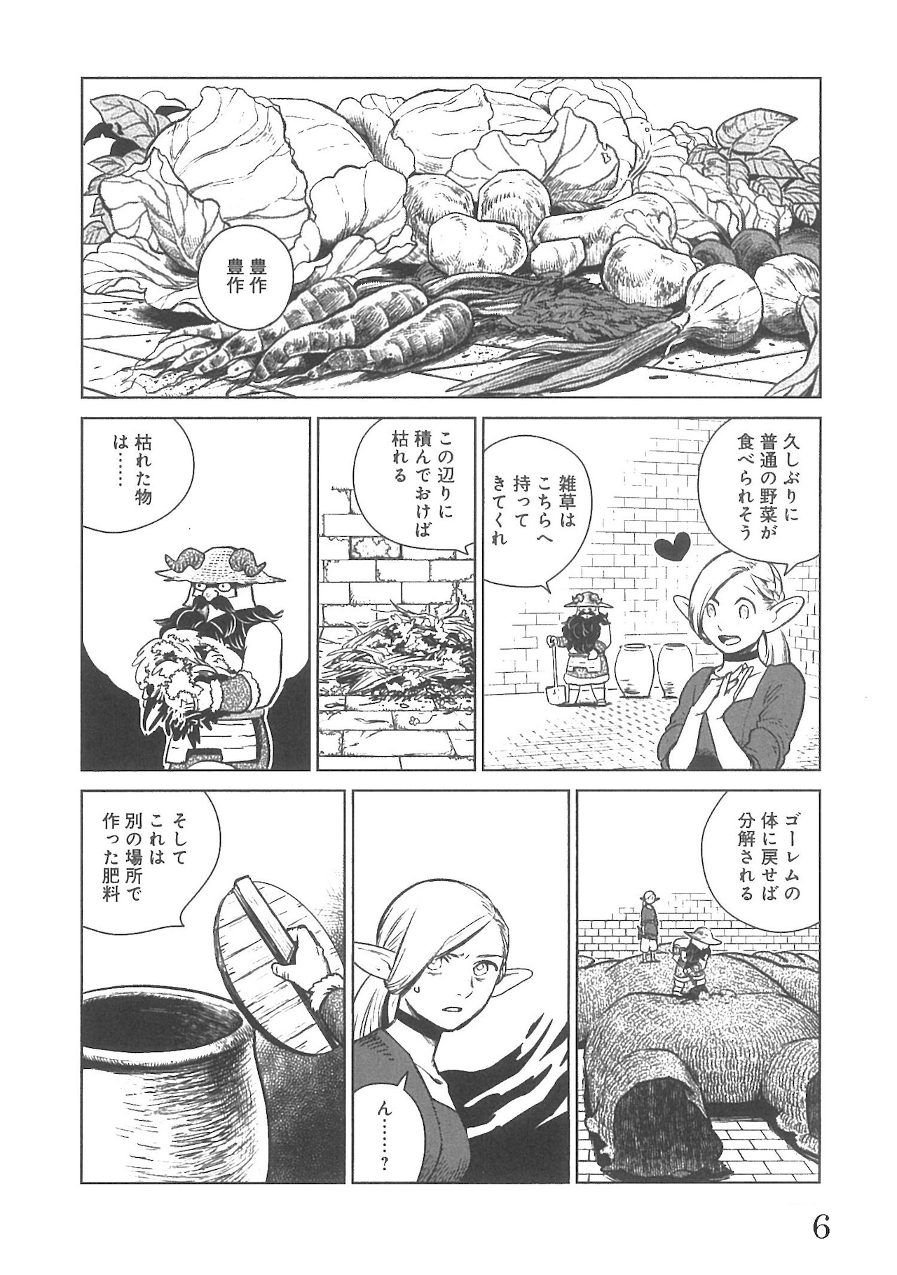 ダンジョン飯　全８巻(ディスクのみ) ダンジョン飯 8巻 丸井諒子 - メルカリ