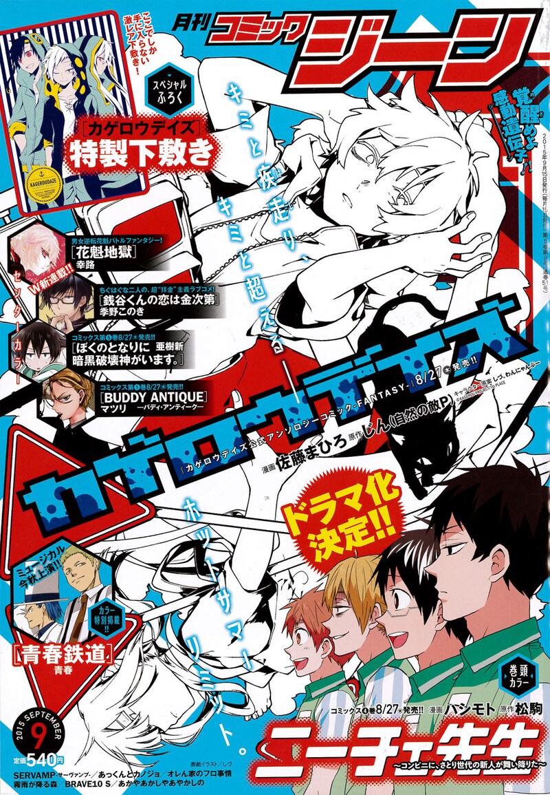 月刊コミックジーン9月号
