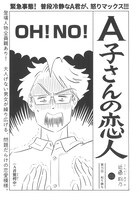 近藤聡乃「A子さんの恋人」