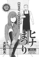 大武政夫「ヒナまつり」