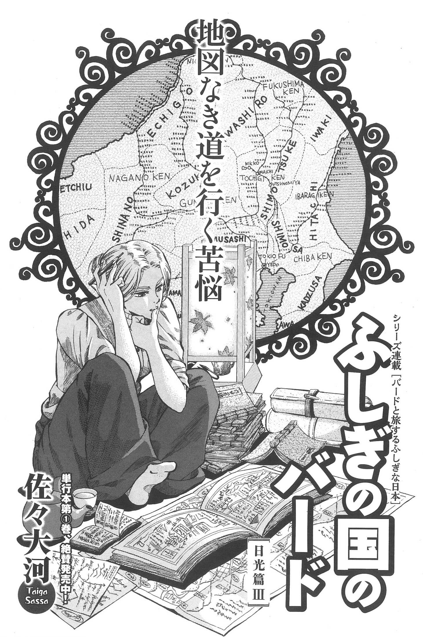 佐々大河「ふしぎの国のバード」