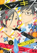 ハツキス9月号