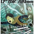 伊藤潤二、台湾で展覧会!「富江」「首吊り気球」のフィギュアや原画など