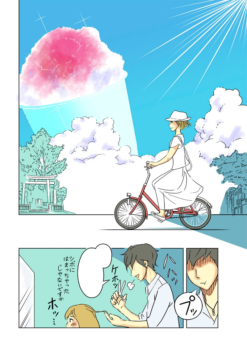 「コトコトくどかれ飯」より。(c)田所コウ／講談社