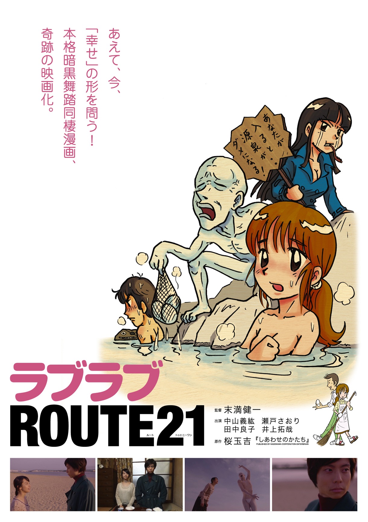 映画「ラブラブROUTE21」告知画像。
