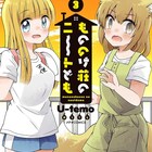 働かないもののけと人間のコメディ「もののけ荘のニートども」完結3巻