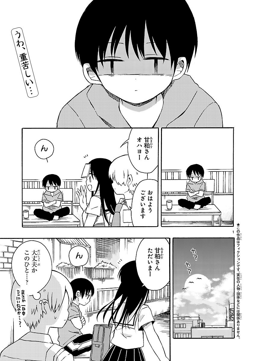 「もののけ荘のニートども」3巻収録のエピソードより。