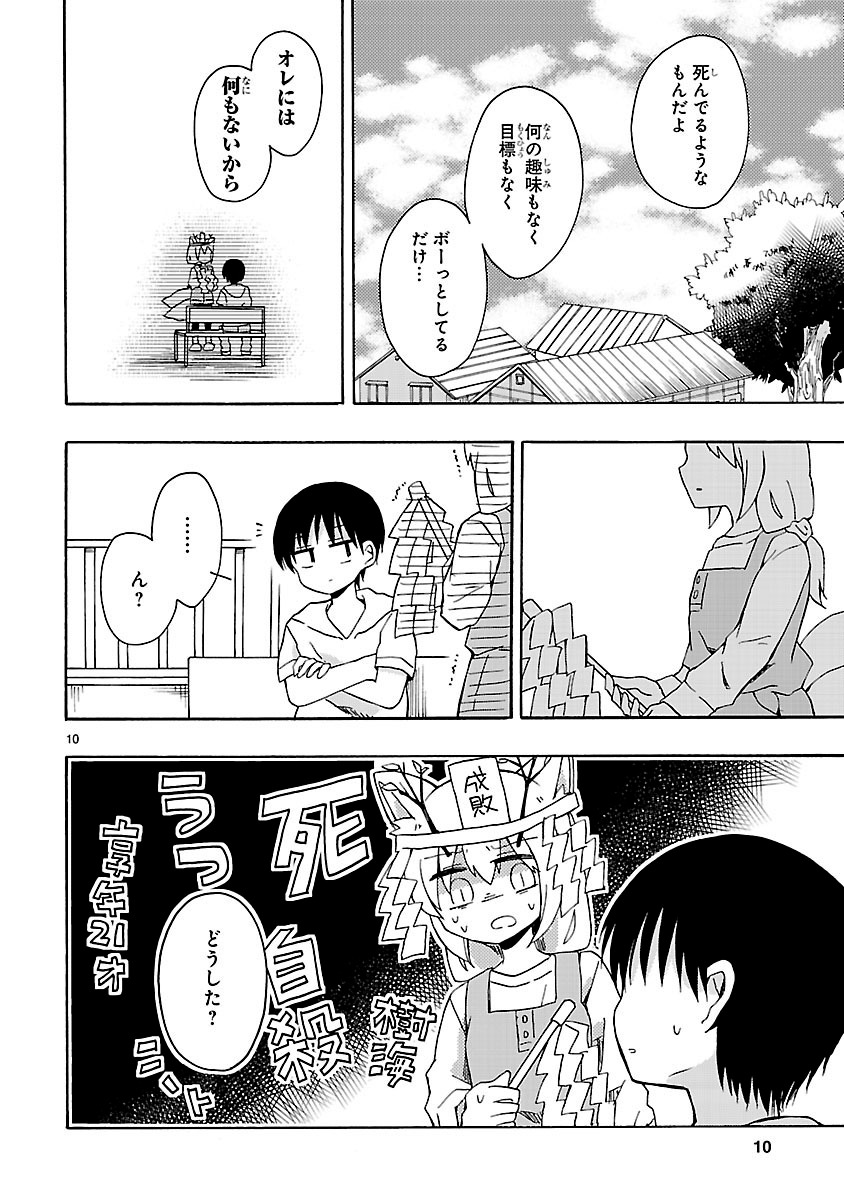 「もののけ荘のニートども」3巻収録のエピソードより。