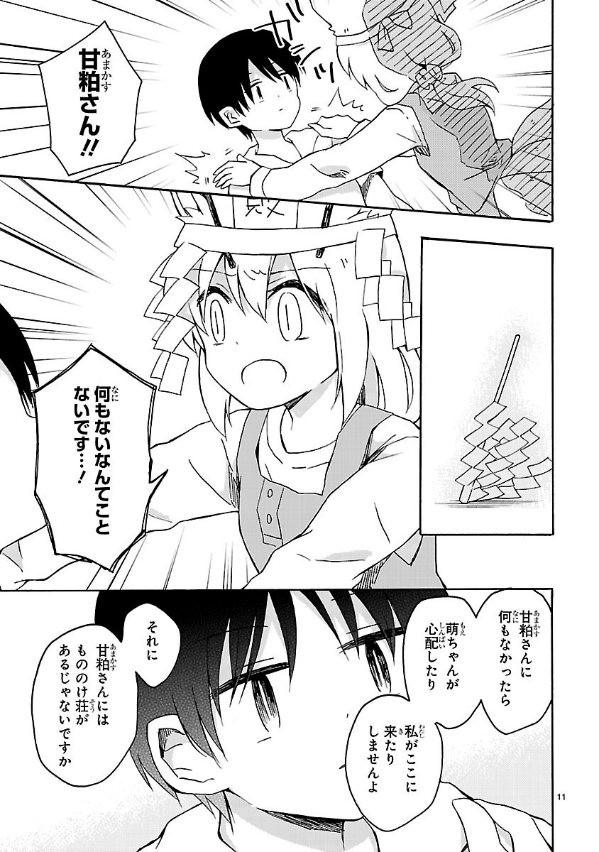 「もののけ荘のニートども」3巻収録のエピソードより。