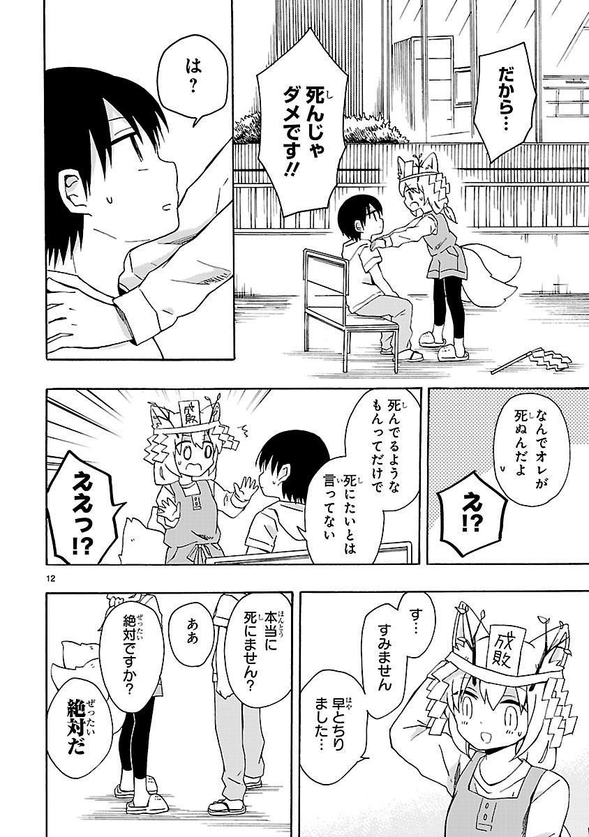 「もののけ荘のニートども」3巻収録のエピソードより。