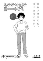 「もののけ荘のニートども」3巻収録のエピソードより。