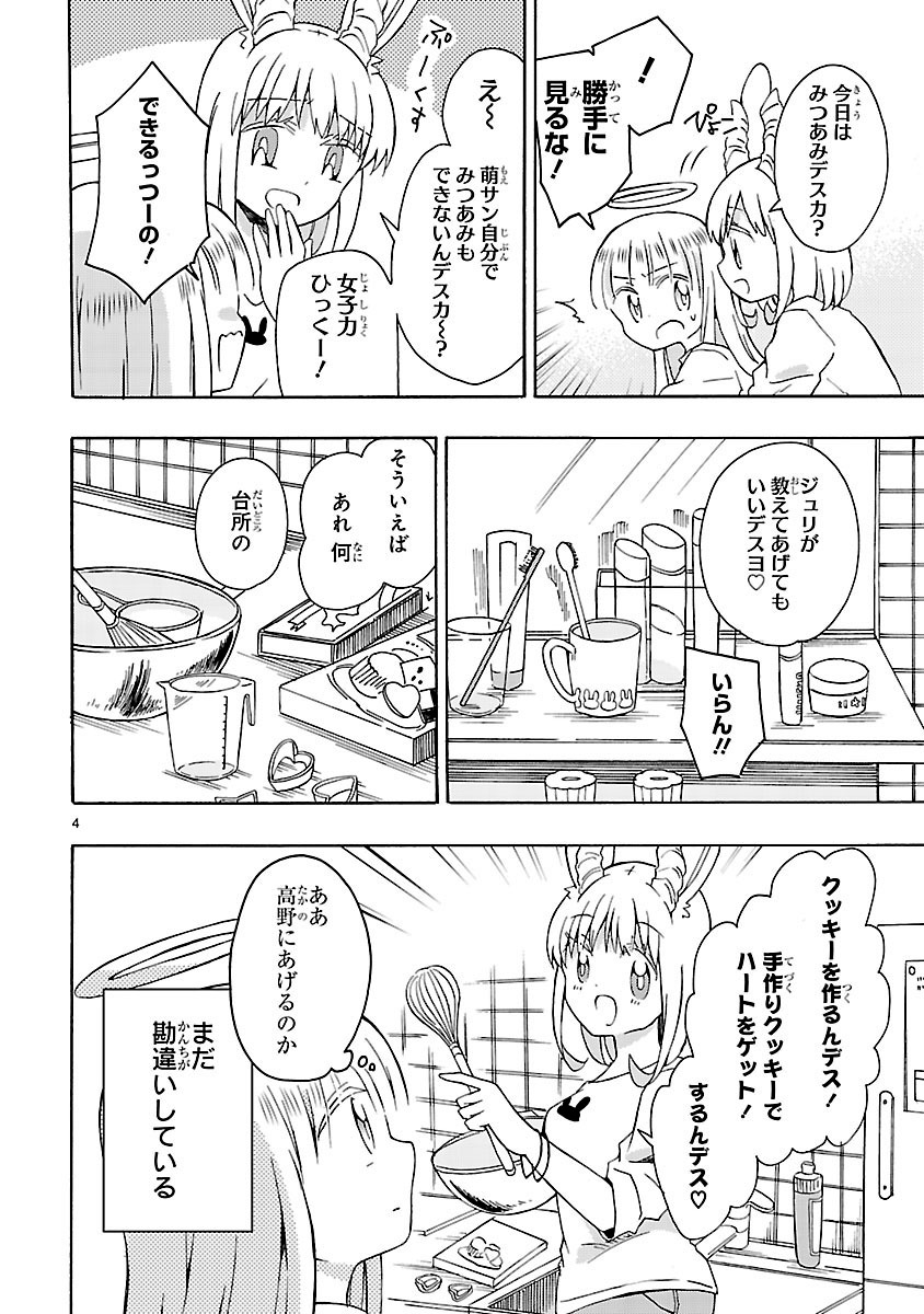 「もののけ荘のニートども」3巻収録のエピソードより。