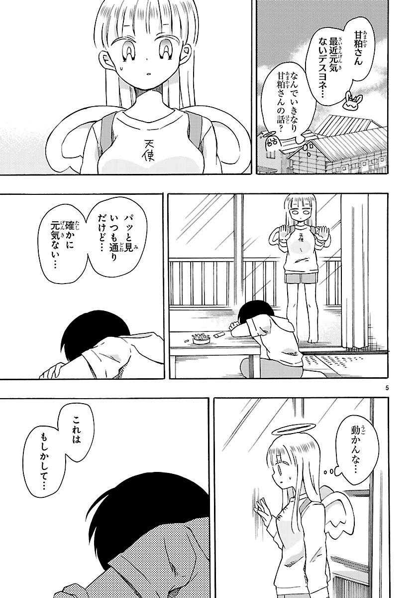 「もののけ荘のニートども」3巻収録のエピソードより。